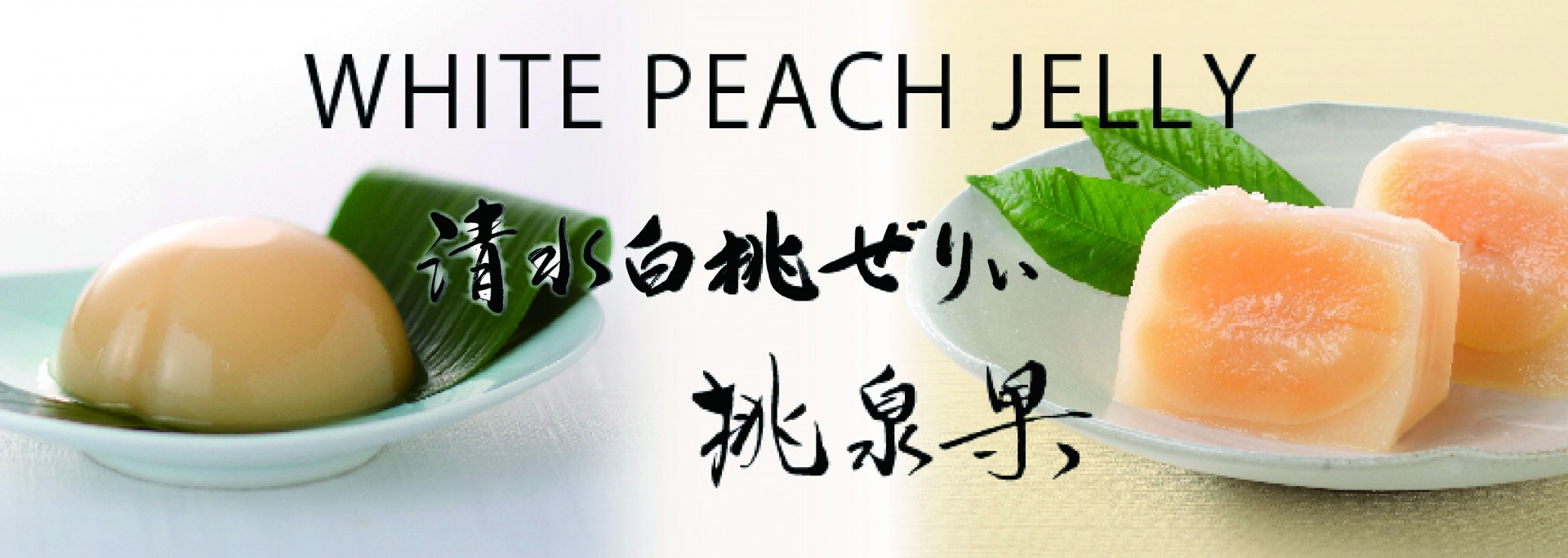 HAKUTOJELLY